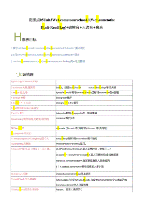 衔接点5 新牛津译林版七年级上册Unit3 Welcome to our school!（Welcome to the unit-Reading)破擦音舌边音鼻音.docx