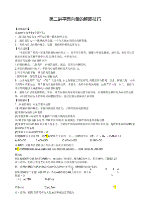 第二讲--平面向量的解题技巧.docx