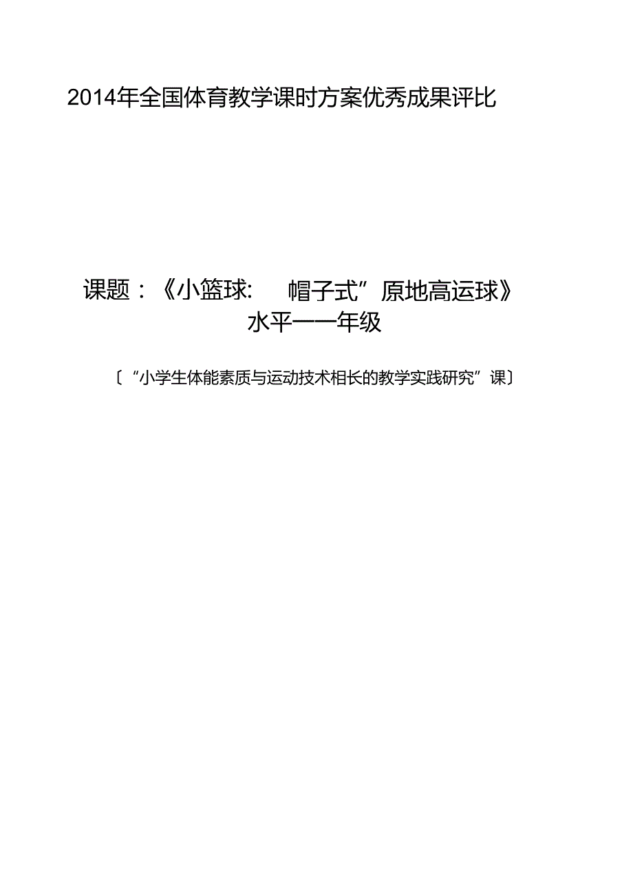 篮球-公开课-教案.docx_第1页