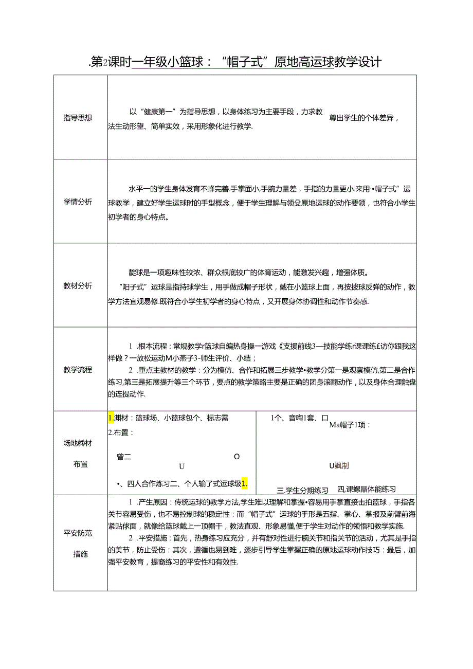 篮球-公开课-教案.docx_第3页