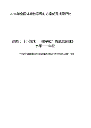 篮球-公开课-教案.docx