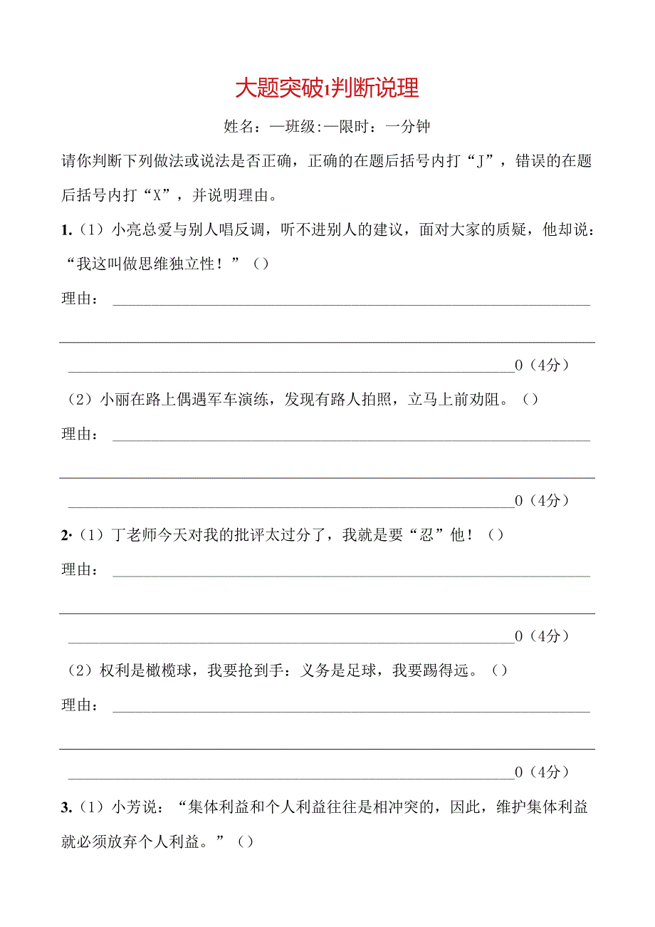 福建-道法-命题研究-试卷 答案-大题突破1.docx_第1页