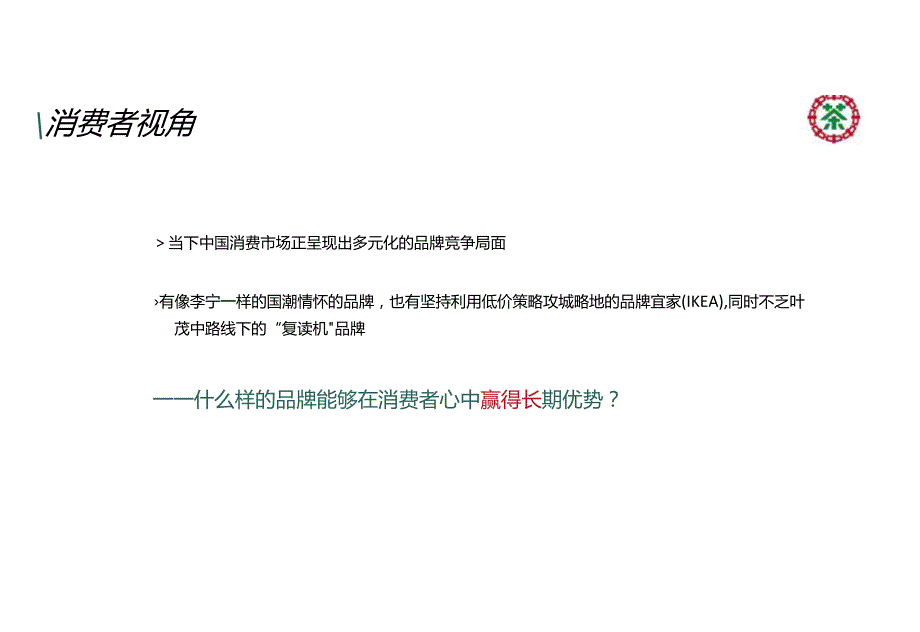 营销策划 -中茶新媒体整合营销方案.docx_第2页