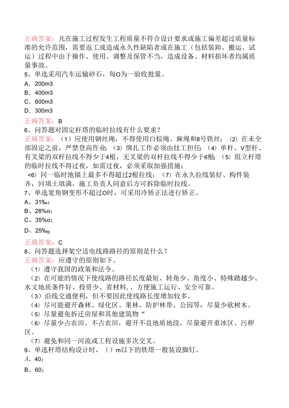 线路运行与检修专业考试：送电线路高级工试题.docx_第2页