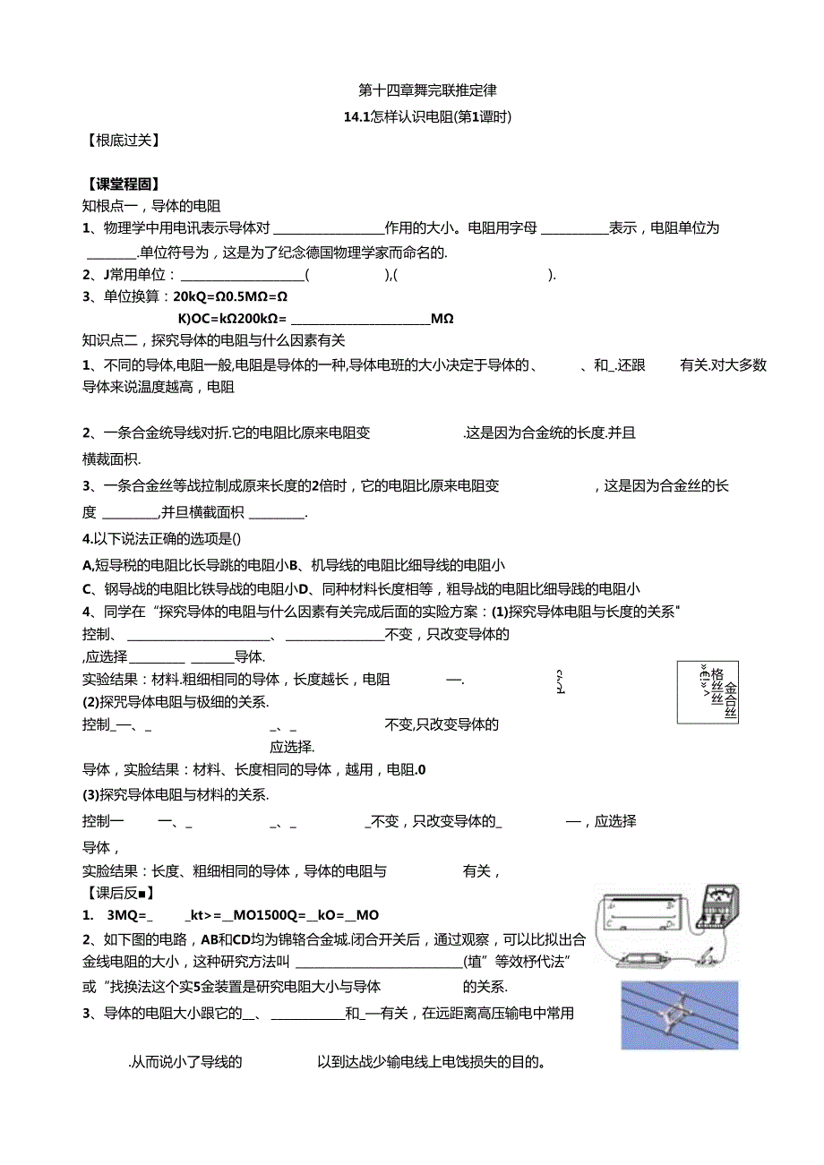 第十四章-探究欧姆定律.docx_第1页