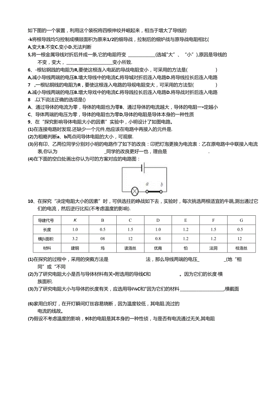 第十四章-探究欧姆定律.docx_第2页