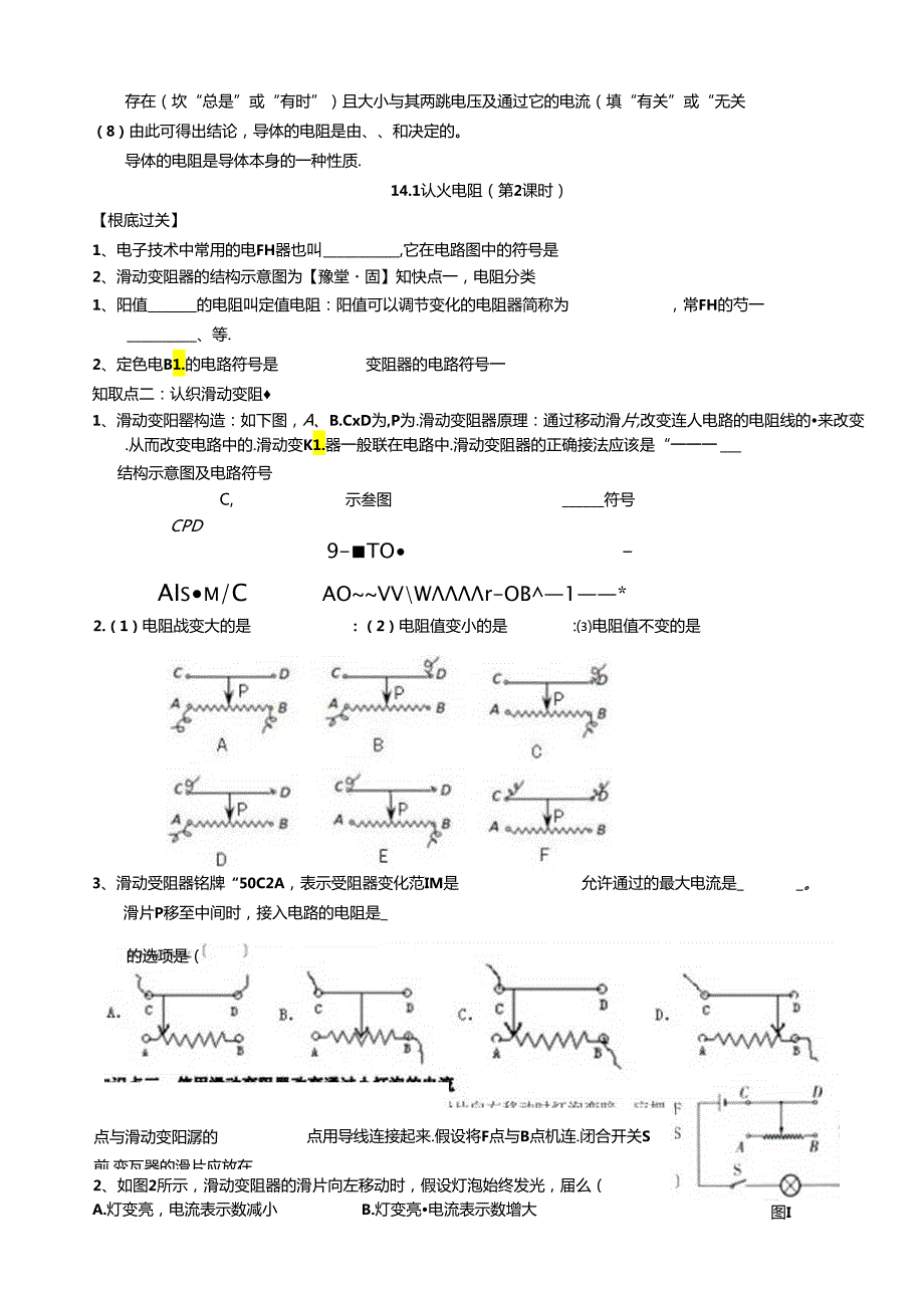 第十四章-探究欧姆定律.docx_第3页