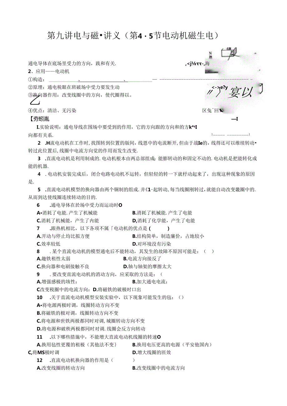 第20章-电与磁-复习讲义学案(第四-五节-电动机-磁生电-).docx_第1页