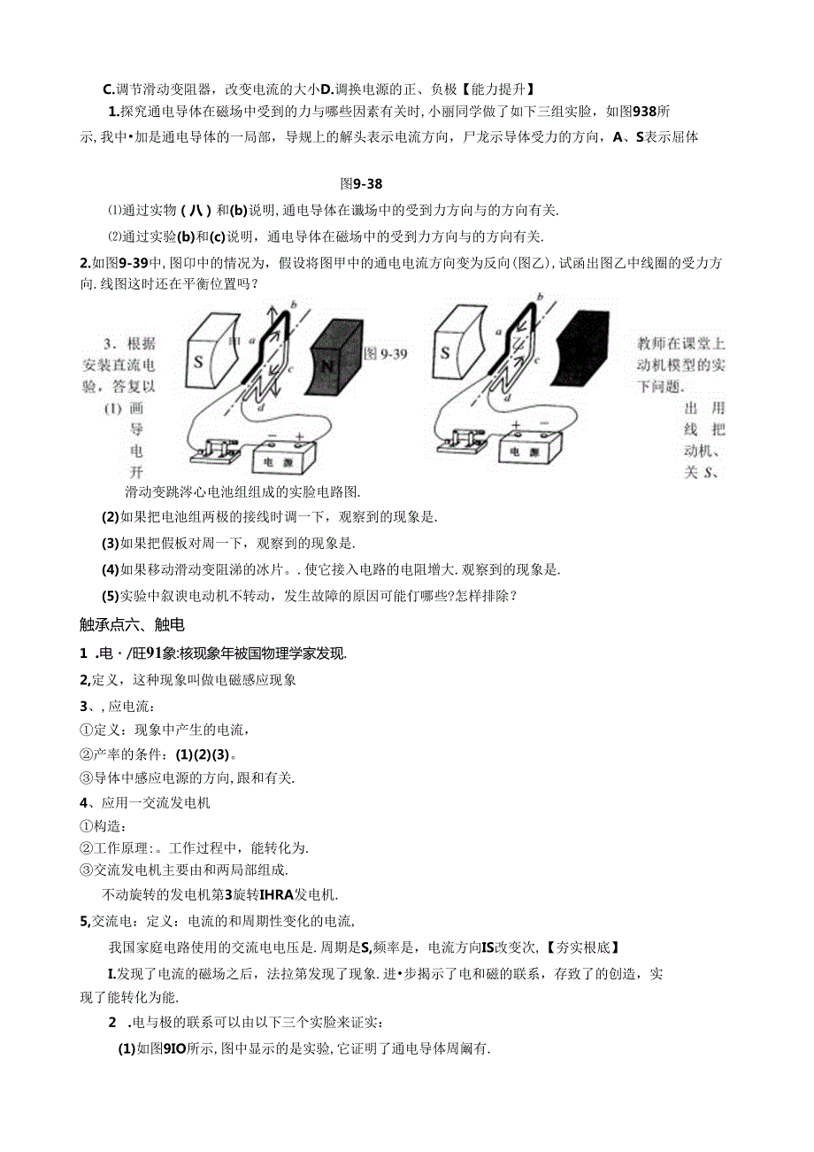 第20章-电与磁-复习讲义学案(第四-五节-电动机-磁生电-).docx_第3页