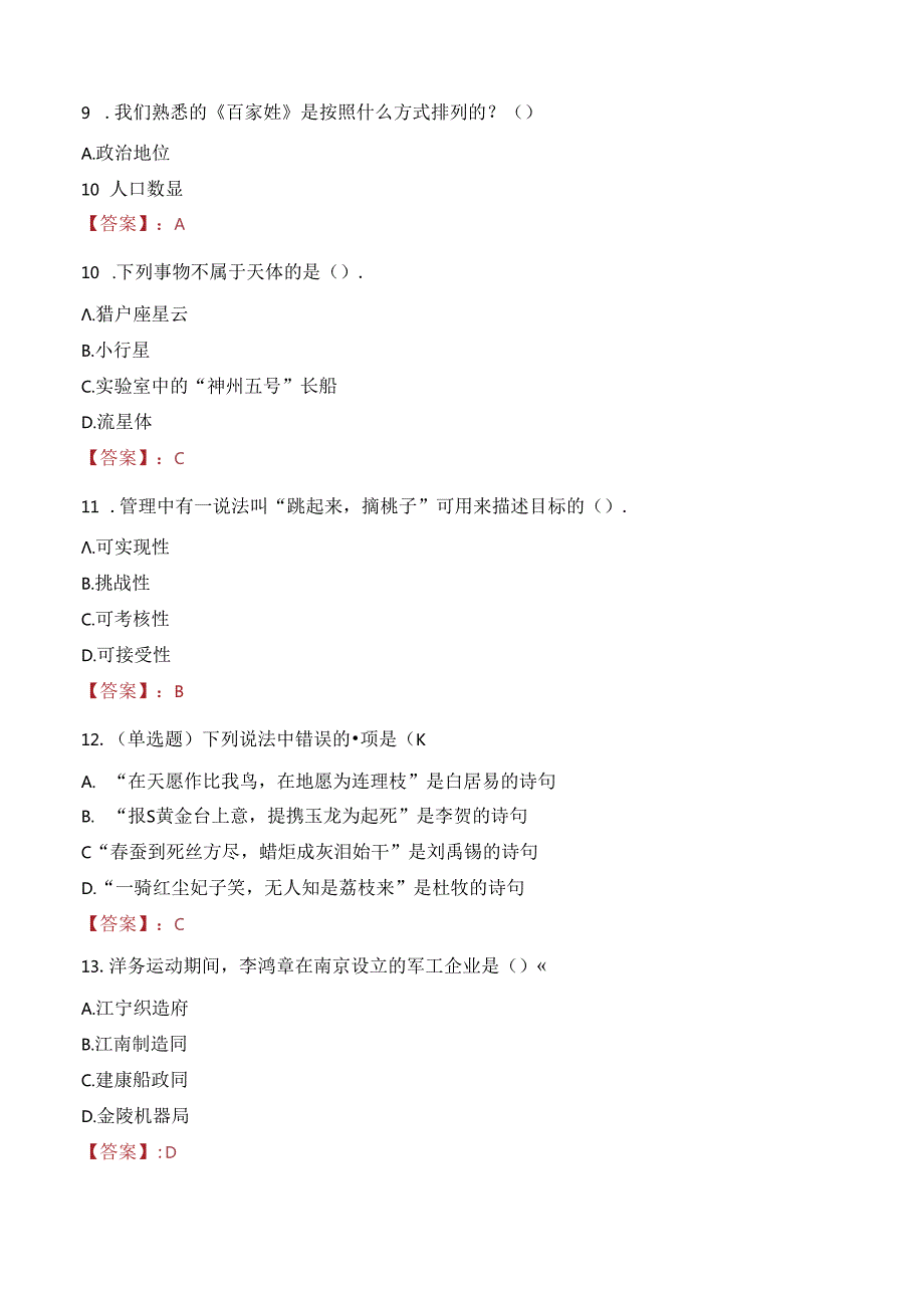 融通资源开发中层管理干部社会招聘笔试真题2022.docx_第3页