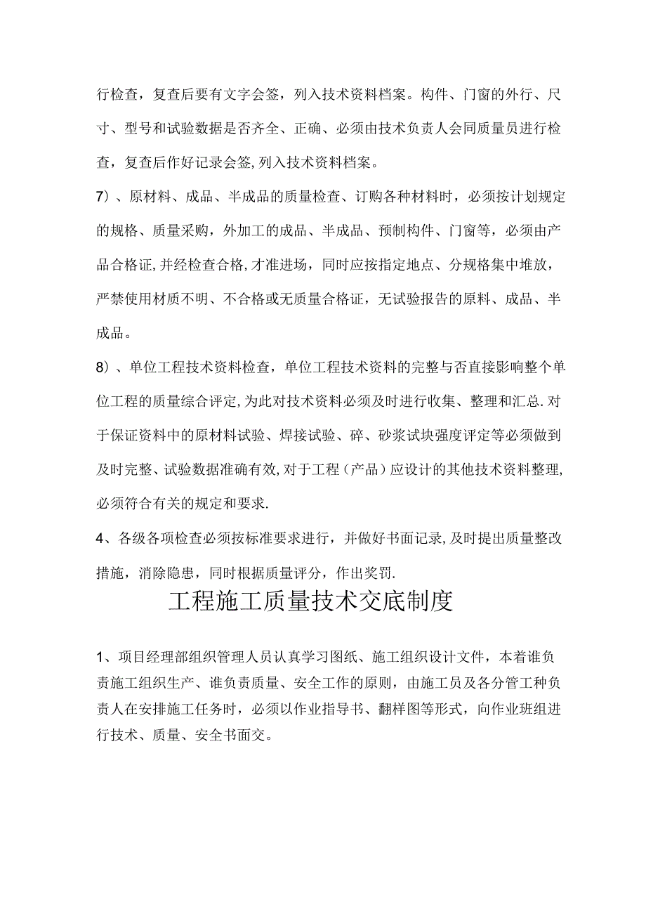 质量例会制度.docx_第1页