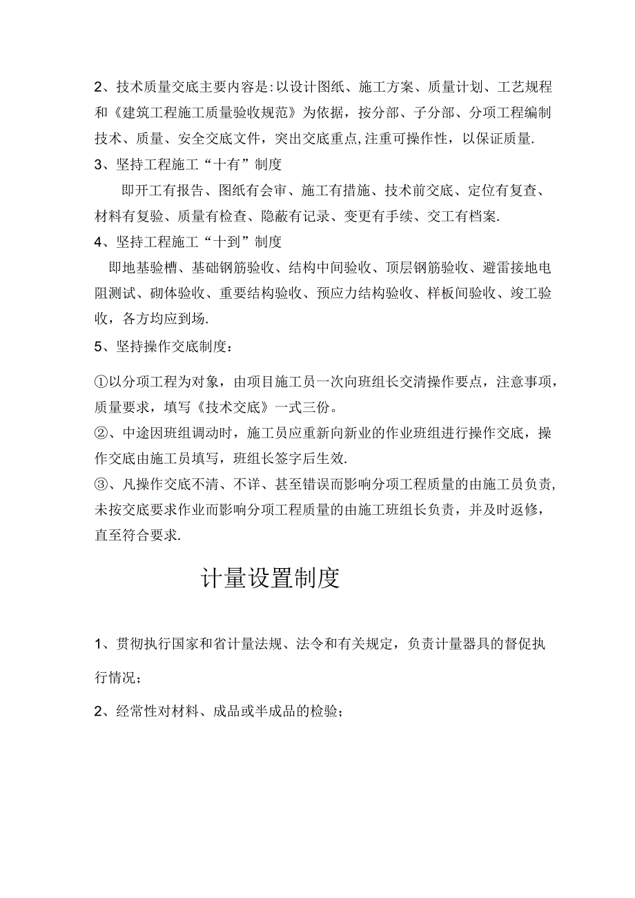 质量例会制度.docx_第2页