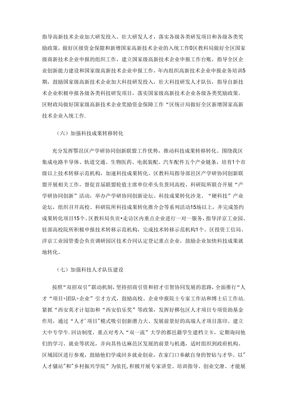 西安市鄠邑区高新技术企业培育工作实施方案.docx_第3页