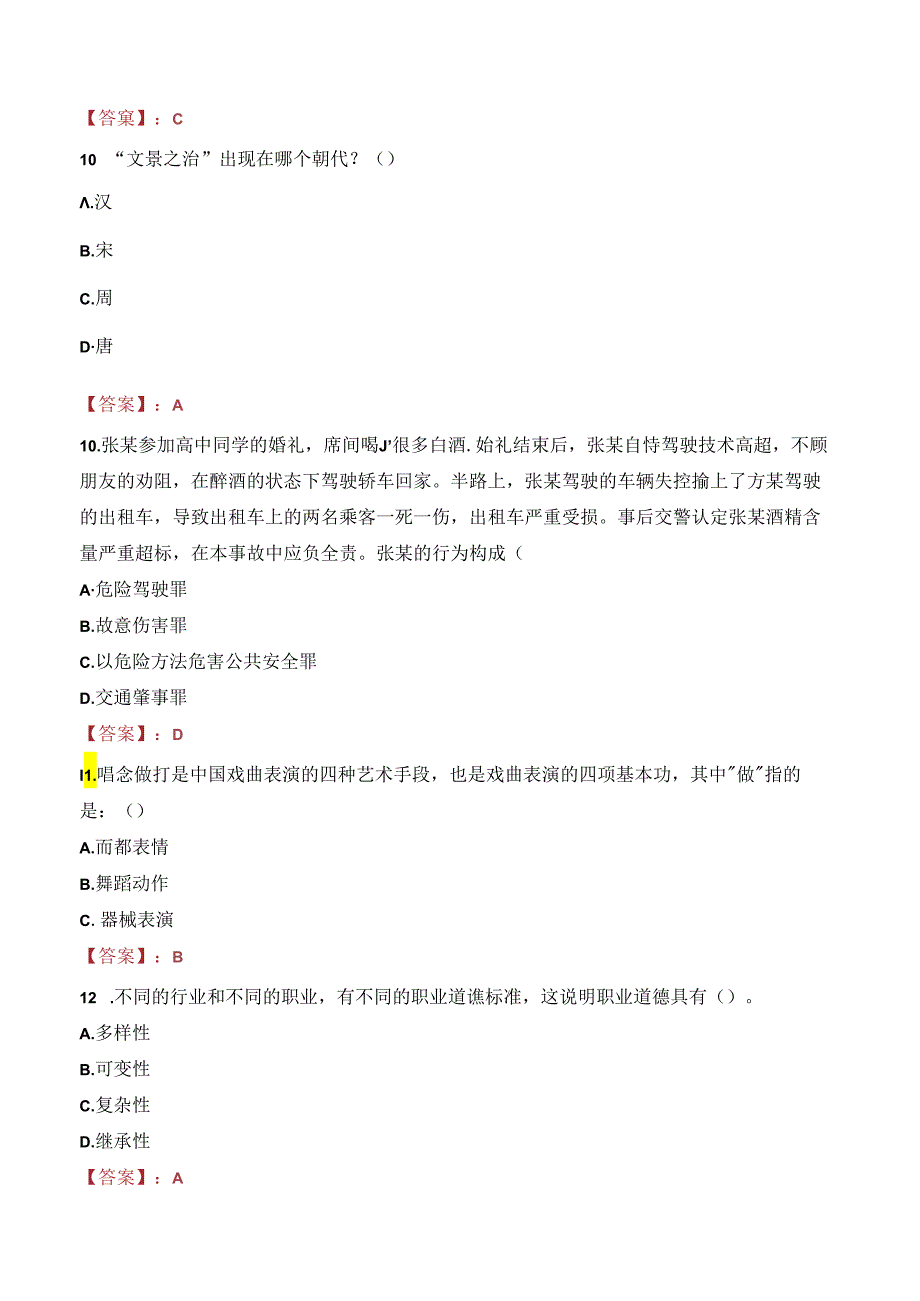 衡阳师范学院南岳学院教师招聘笔试真题2023.docx_第3页