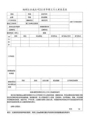 福利彩票发行中心公开招聘工作人员报名表.docx