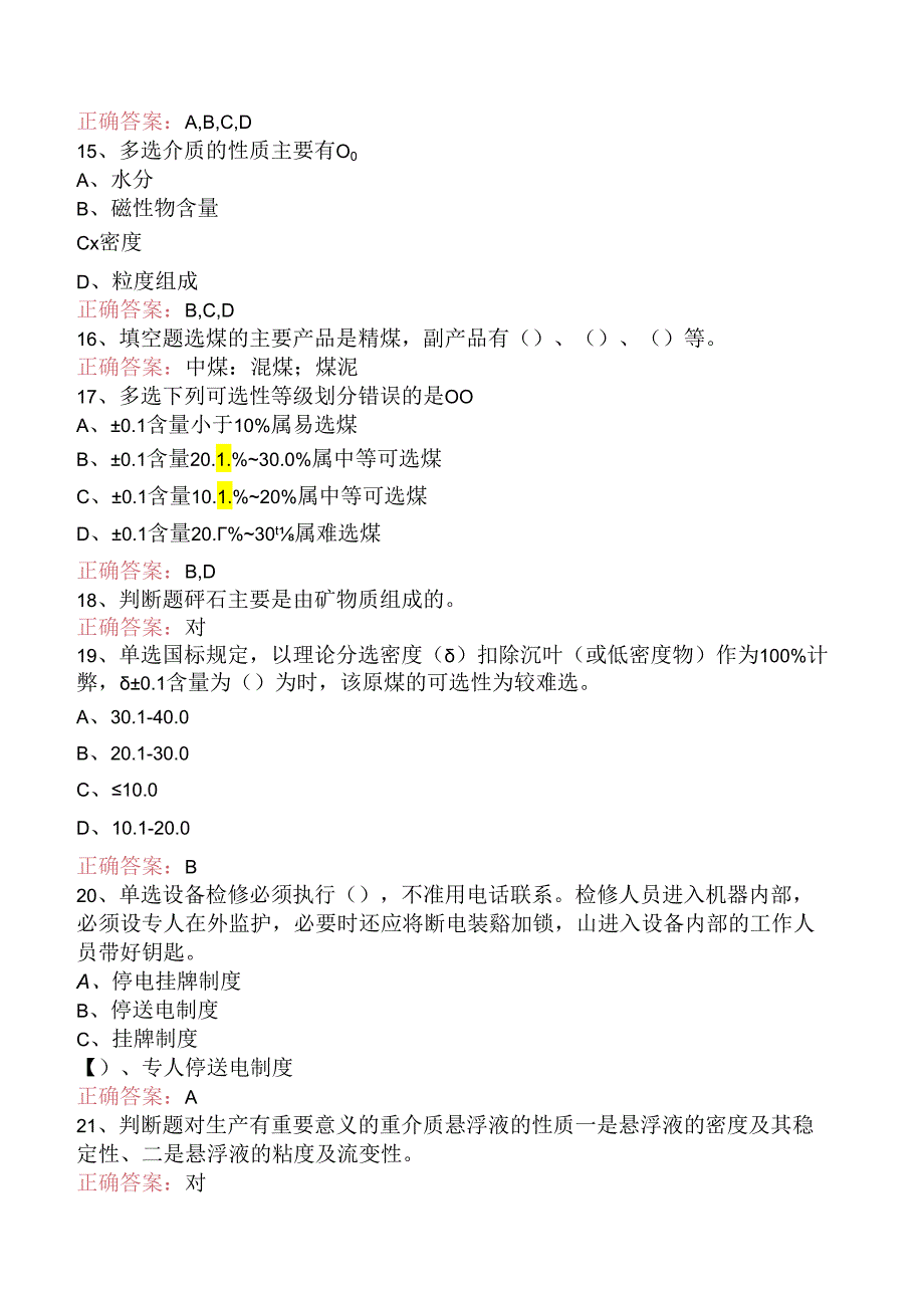 选煤工程师：重介质选煤题库考点三.docx_第3页