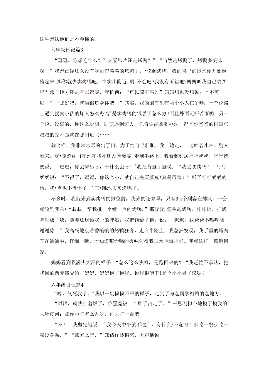 精选六年级日记模板合集十篇.docx_第2页