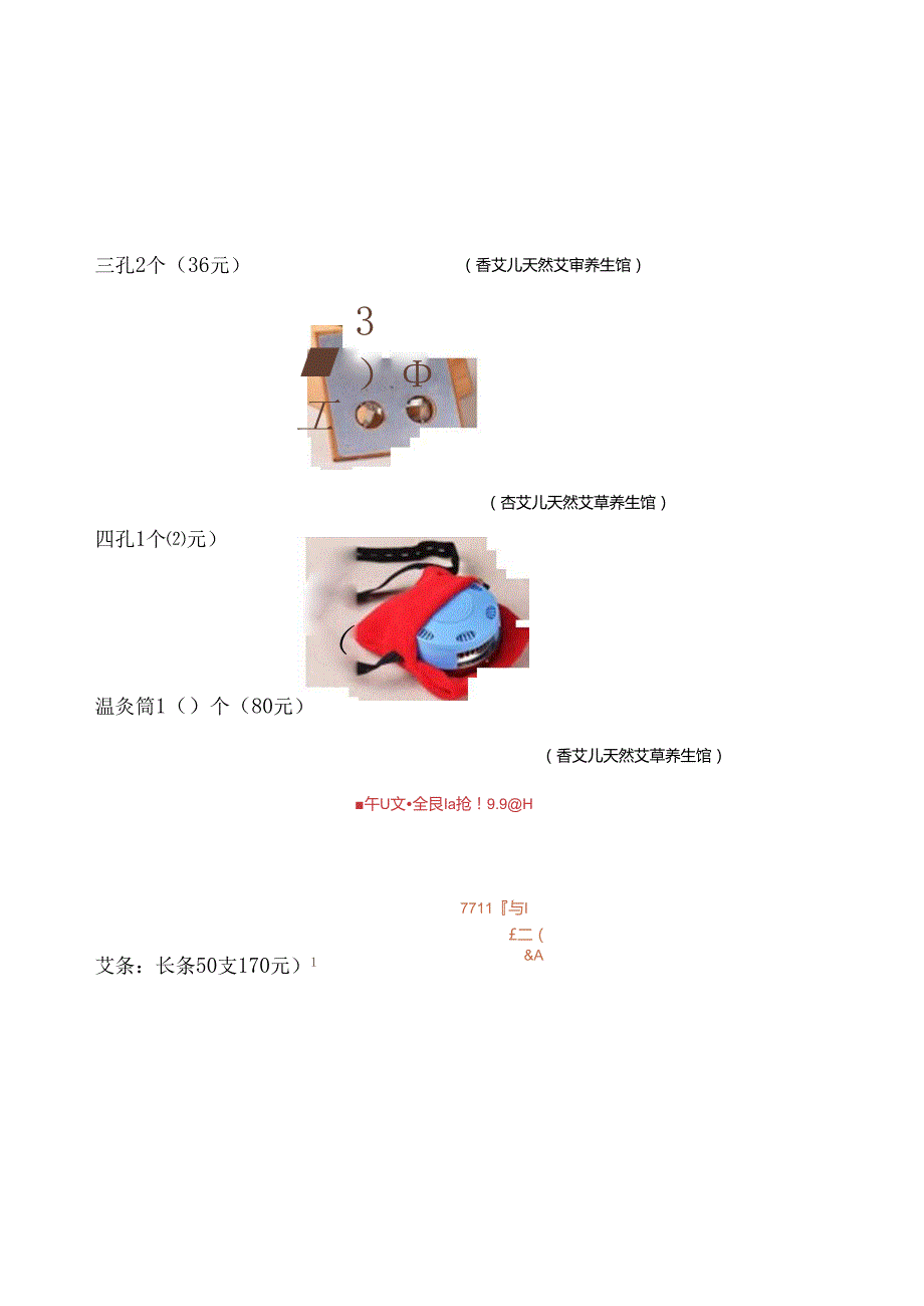 社区艾灸理疗方案.docx_第2页