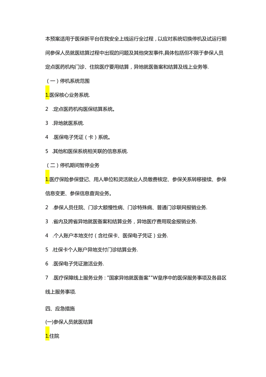 陈仓区上线国家医疗保障信息平台工作应急处置专项预案.docx_第2页