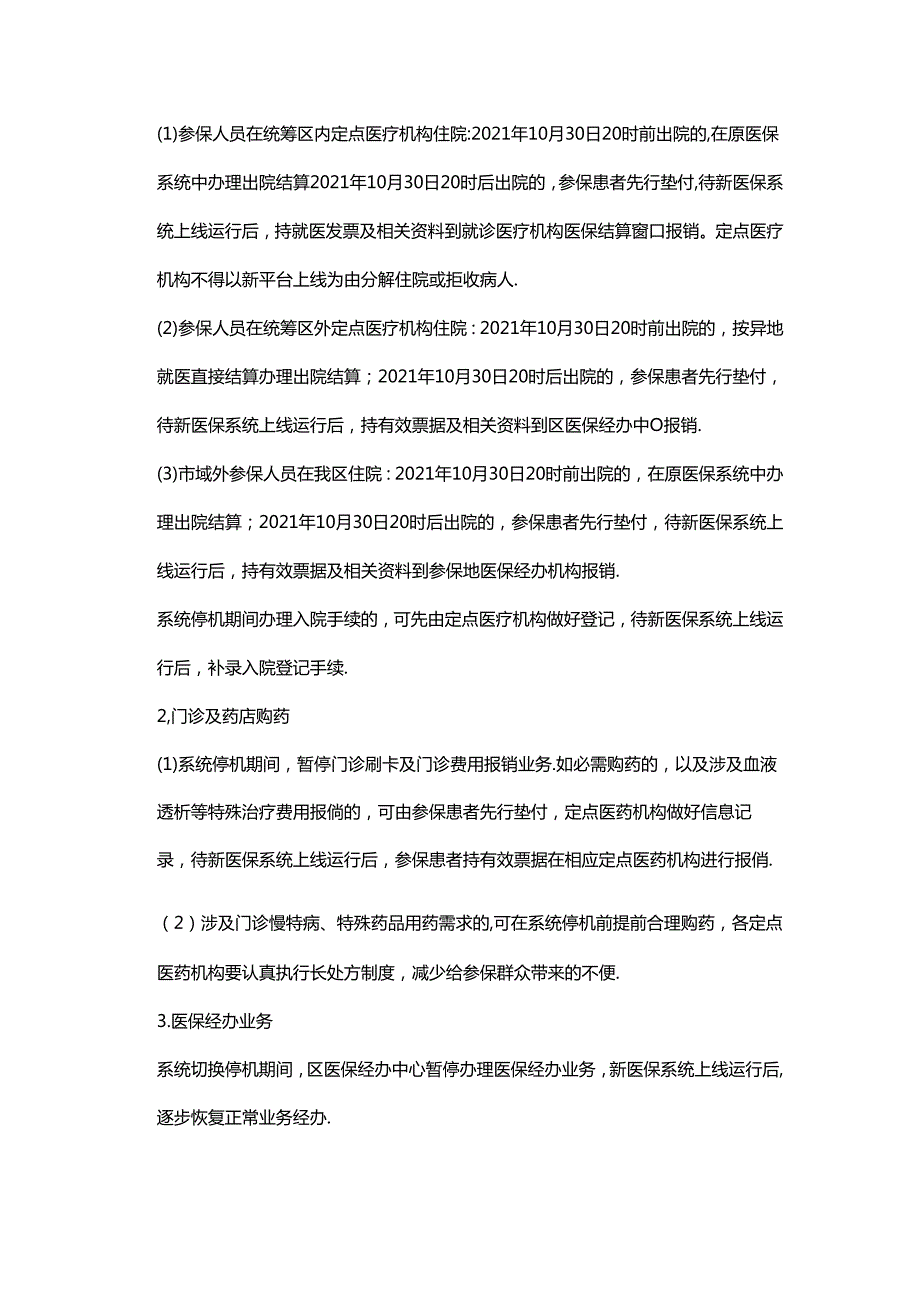 陈仓区上线国家医疗保障信息平台工作应急处置专项预案.docx_第3页