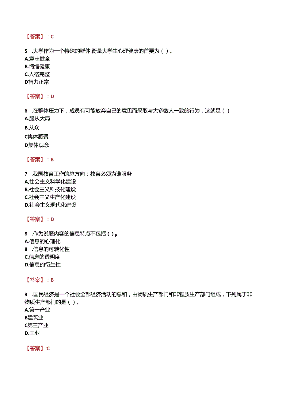 百色市民族工业中等专业学校招聘真题.docx_第2页