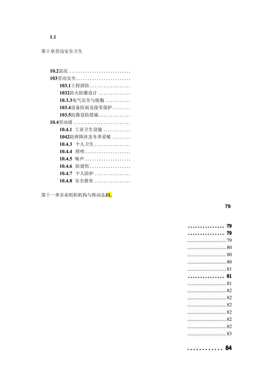 花生酱生产项目可行性研究报告.docx_第2页