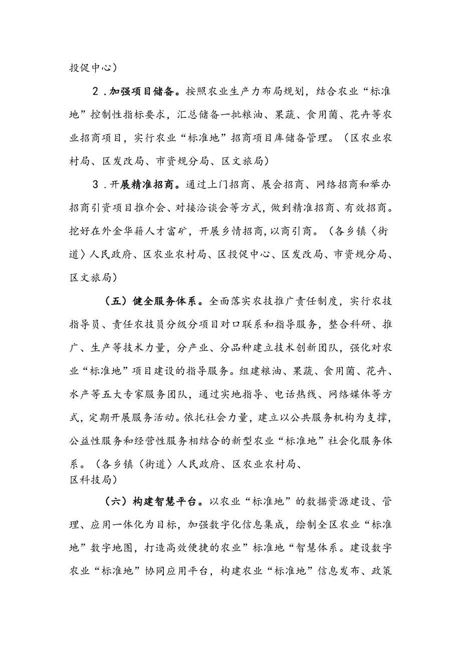 金华市金东区农业“标准地”改革实施方案（征求意见稿）.docx_第2页