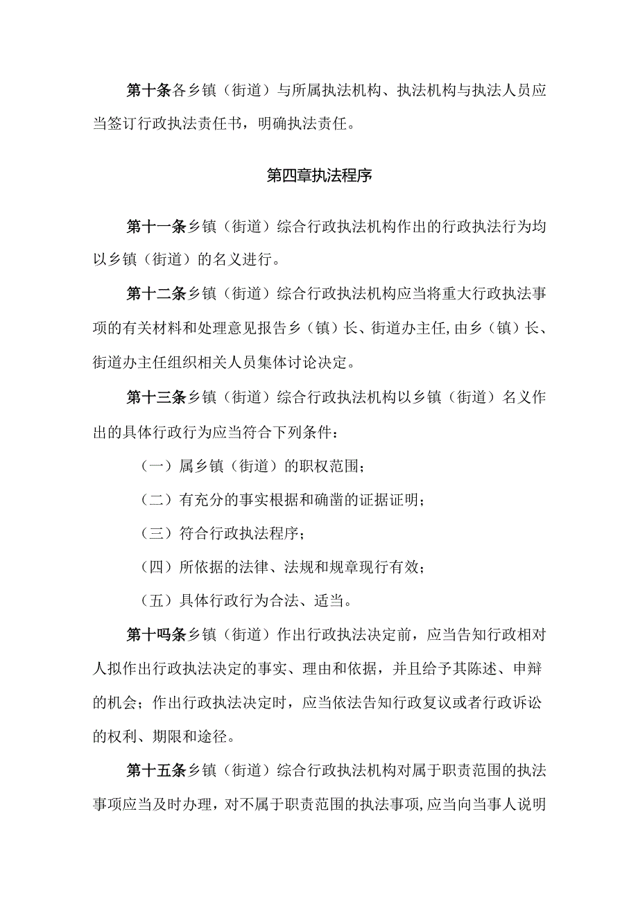 霍州市乡镇（街道）综合行政执法责任制度(试行).docx_第3页