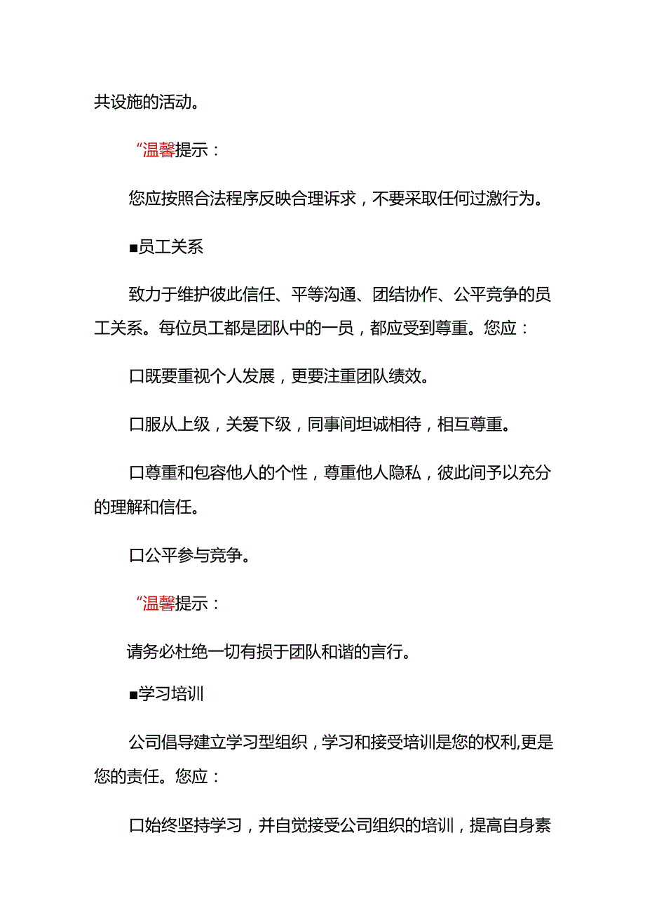 石油公司行为规范.docx_第2页