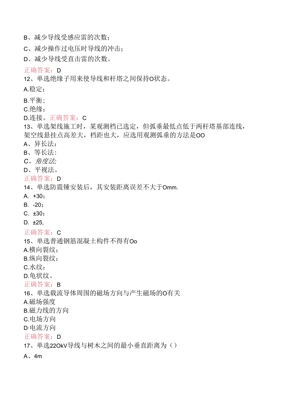 线路运行与检修专业考试：送电线路初级工考点巩固三.docx_第3页