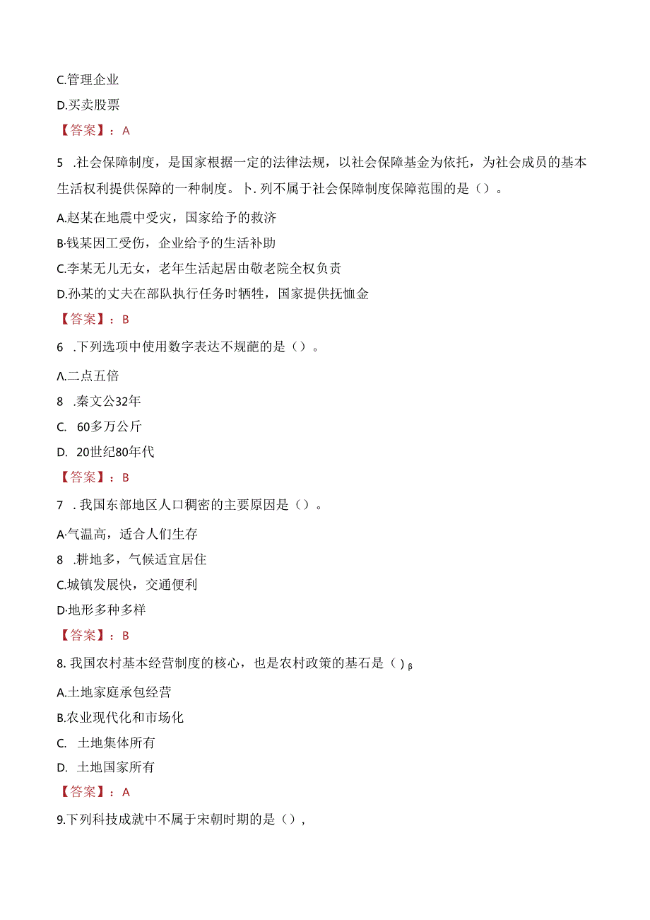 青原区人民医院招聘卫生专业技术人才笔试真题2022.docx_第2页