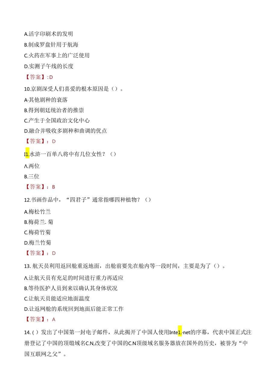 青原区人民医院招聘卫生专业技术人才笔试真题2022.docx_第3页