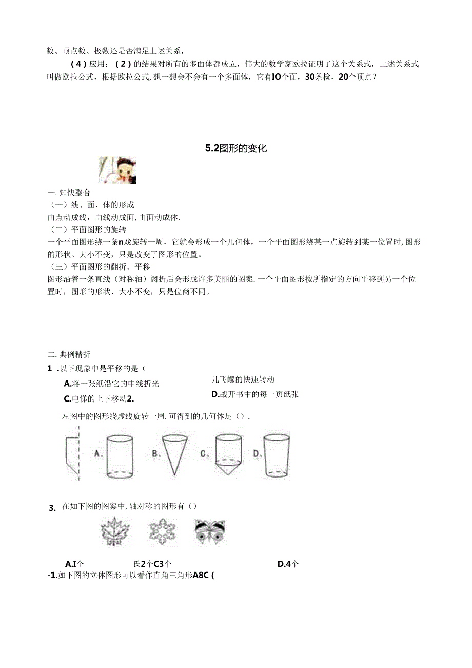 第五章-走进图形世界.docx_第3页