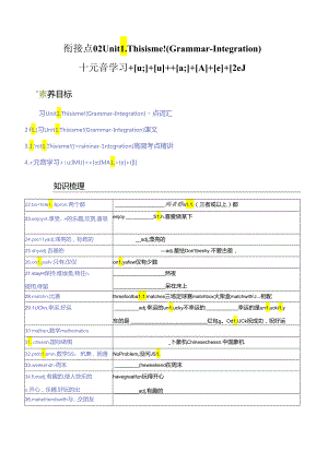 衔接点2 新牛津译林版七年级上册Unit1 This is me! （Grammar-Integration）元音学习[u;][][ɑ;][][e][].docx