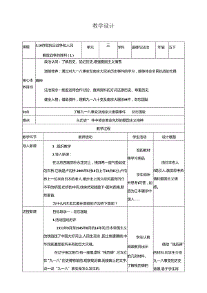 道德与法治五年级下册-10-夺取抗日战争和人民解放战争的胜利-第1课时(教案).docx