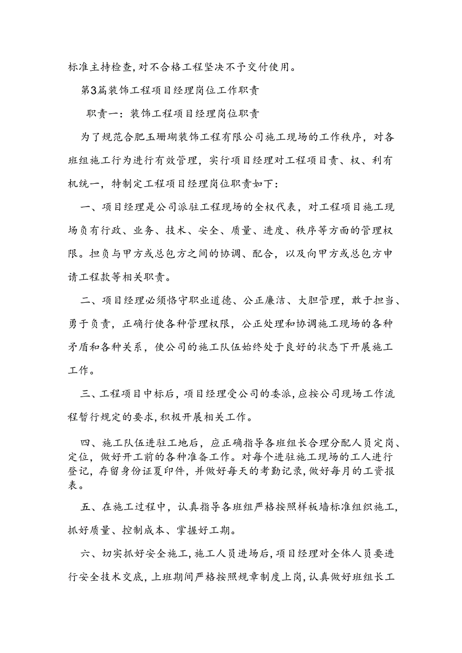 装饰工程项目经理岗位职责五.docx_第3页