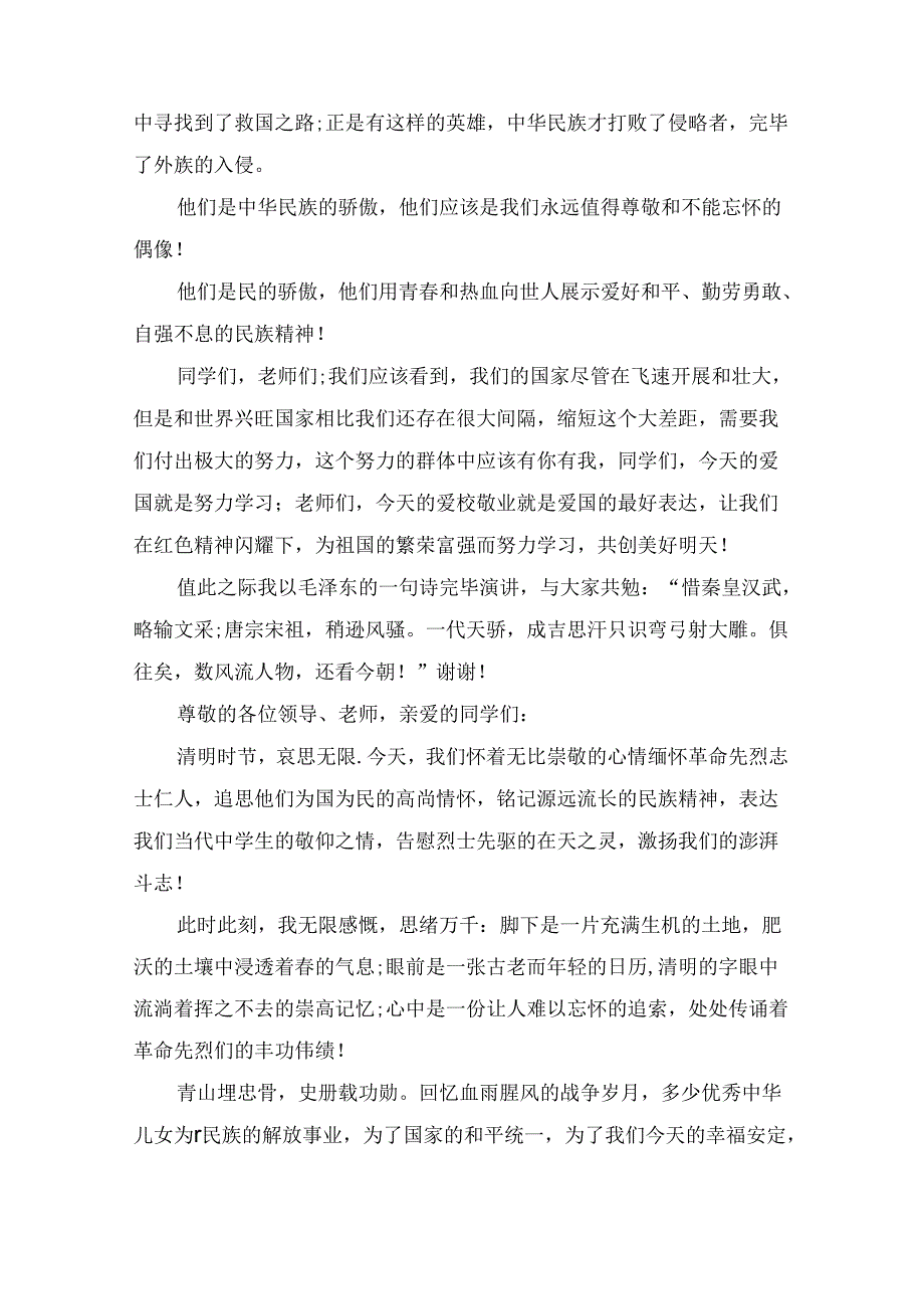 缅怀革命先烈弘扬民族精神演讲稿.docx_第2页