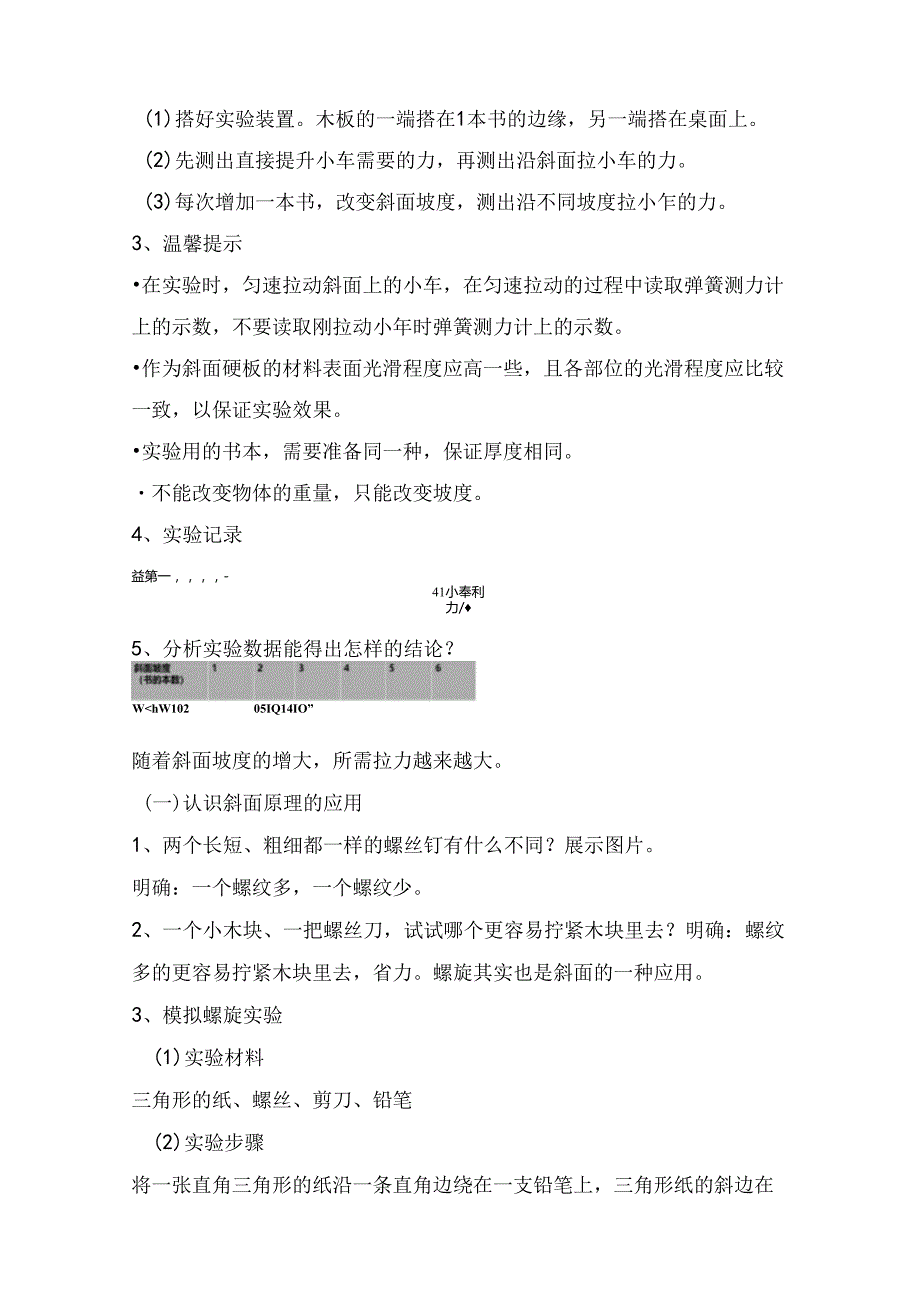 第16课 斜坡的启示（教学设计）五年级科学下册（苏教版）.docx_第3页