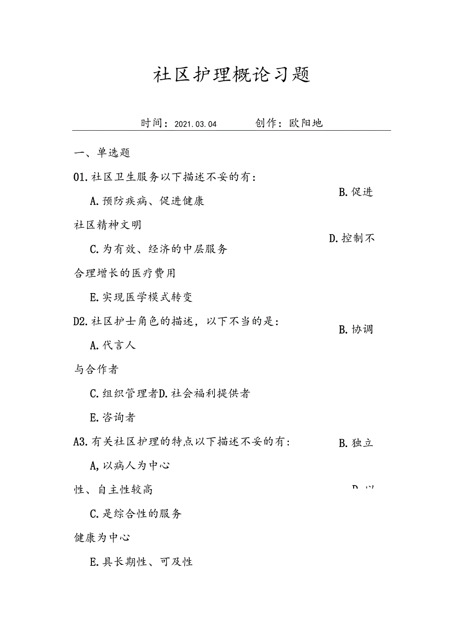 社区护理练习题(有答案)-下列属于社区护理评估的是之欧阳地创编.docx_第1页