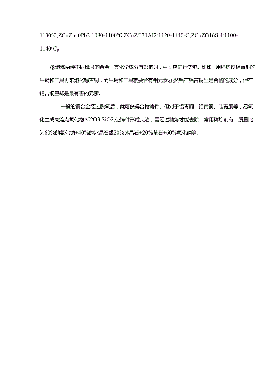 黄铜的熔炼技术流程资料.docx_第3页