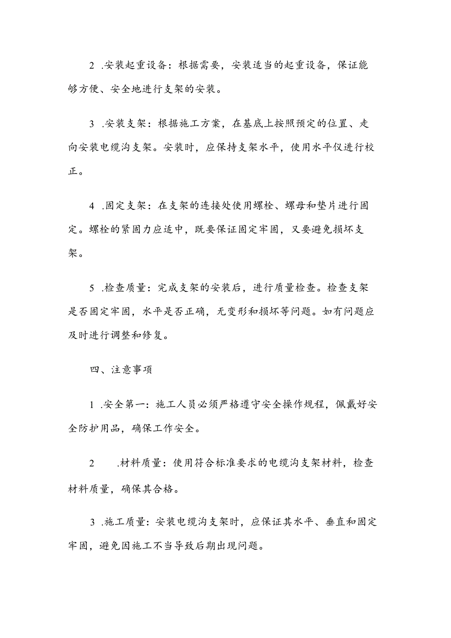 电缆沟支架安全技术交底范文.docx_第2页