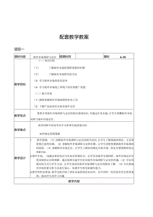 跨境电商实务教学简案.docx