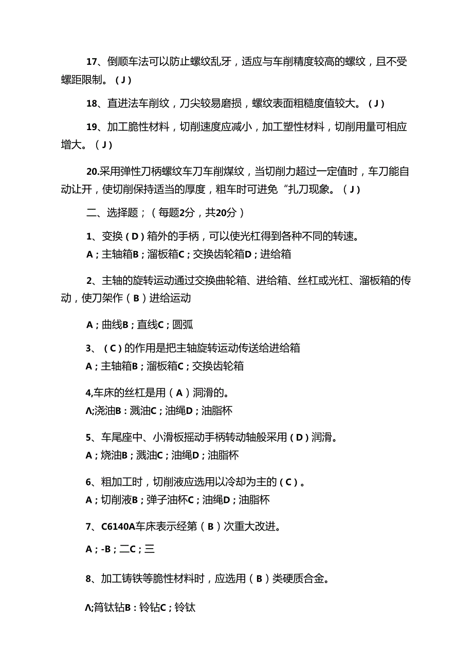 职工职业技能竞赛—数控车床工专业理论考题库（附参考答案）.docx_第2页