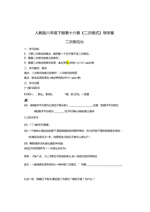 第十六章二次根式全章导学案(新人教版).docx