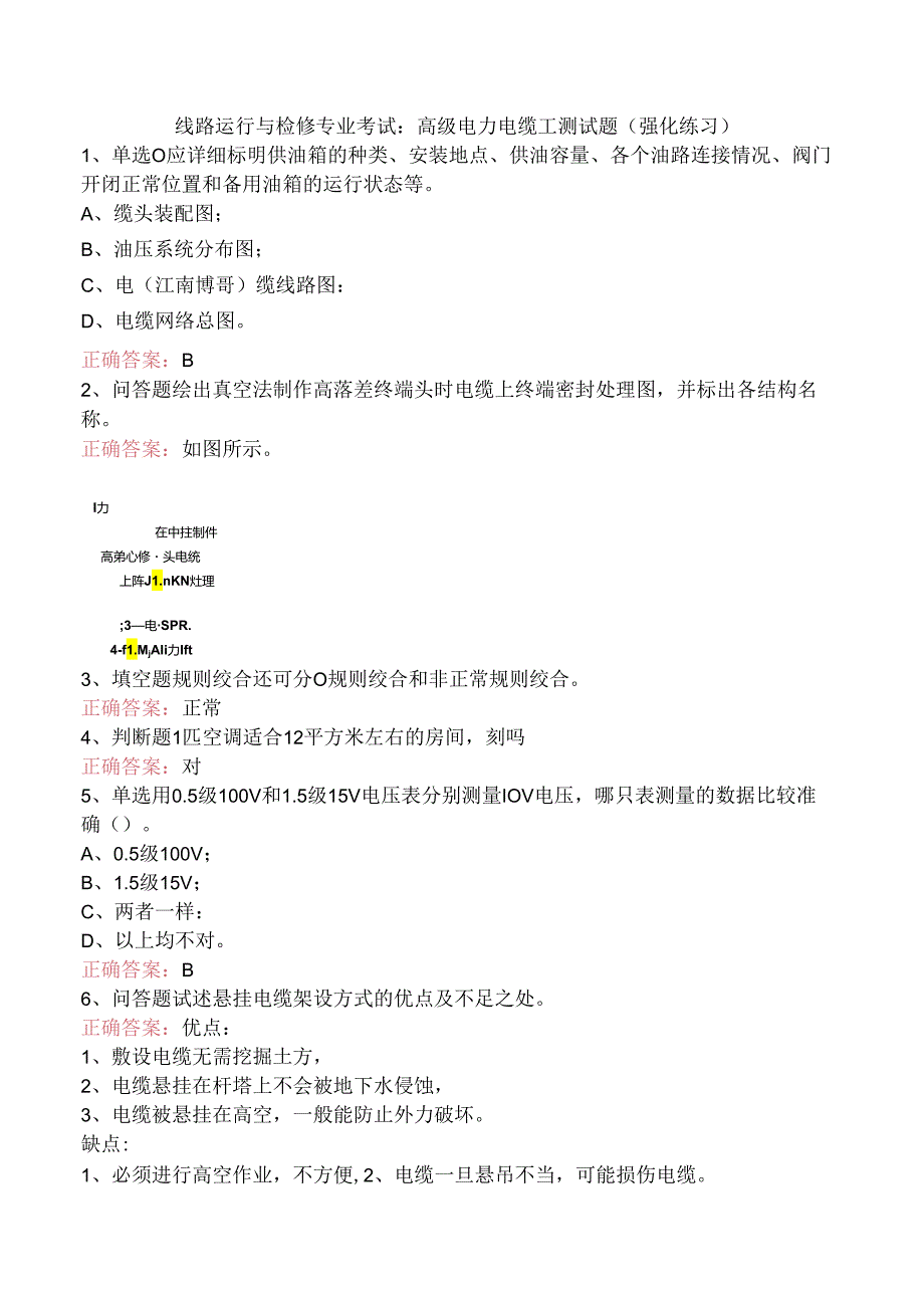 线路运行与检修专业考试：高级电力电缆工测试题（强化练习）.docx_第1页