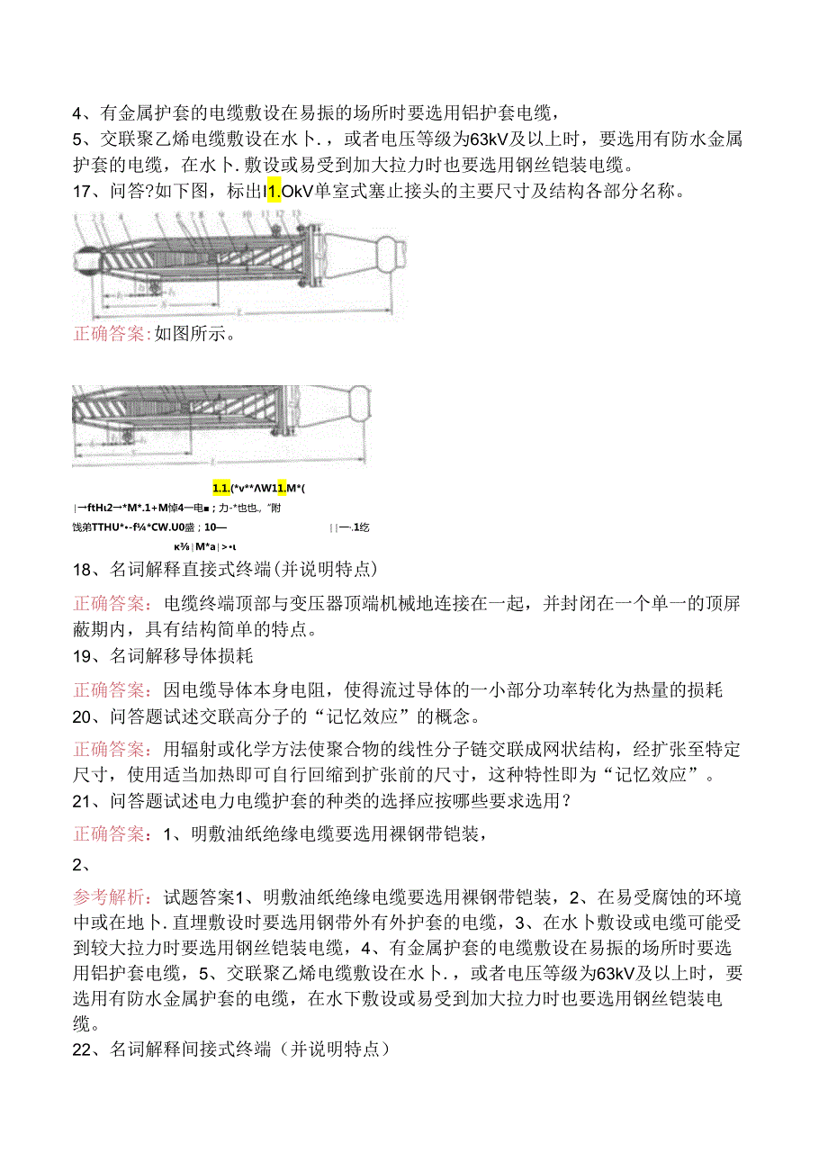 线路运行与检修专业考试：高级电力电缆工测试题（强化练习）.docx_第3页