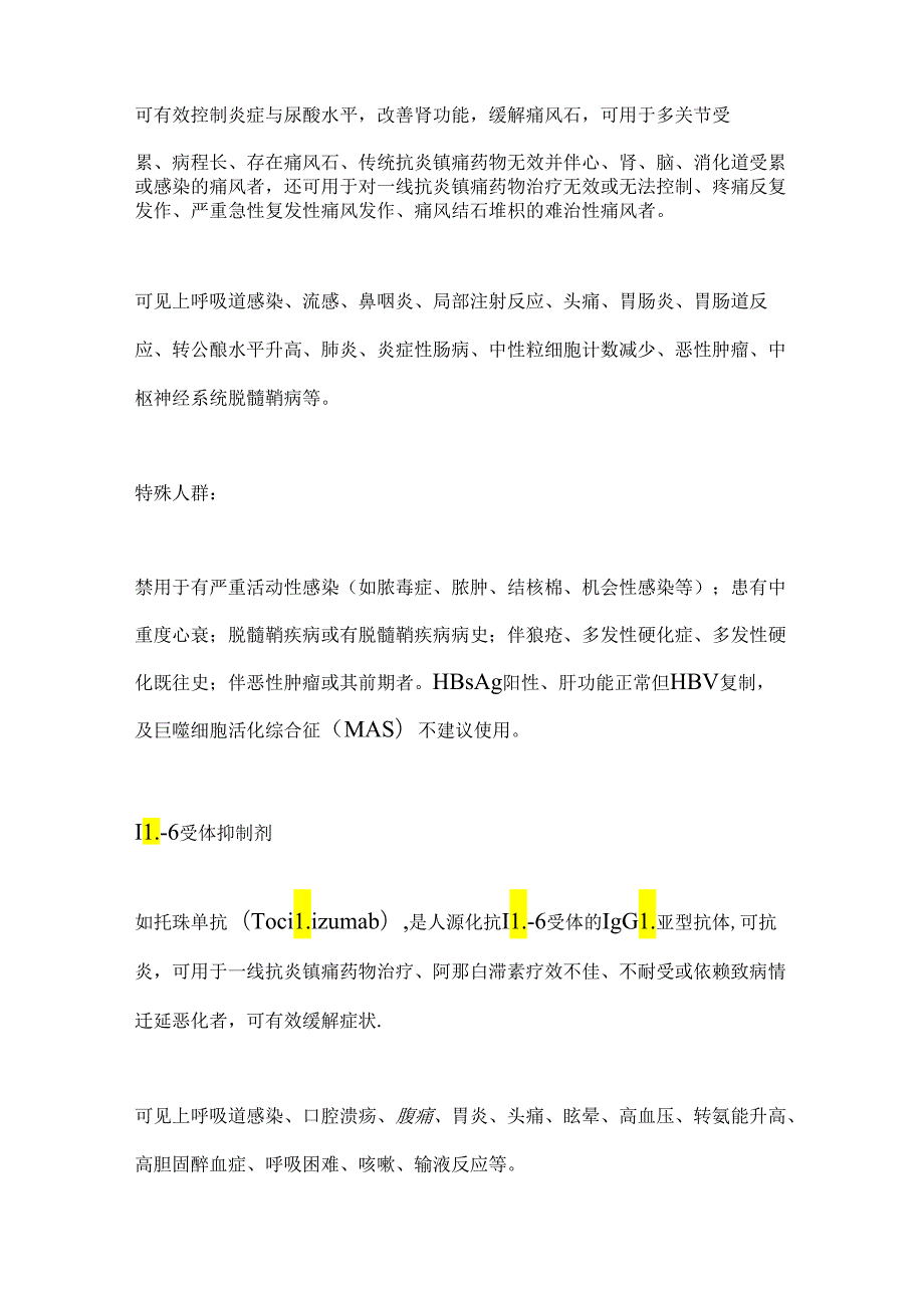 难治性痛风的五类药2024.docx_第3页