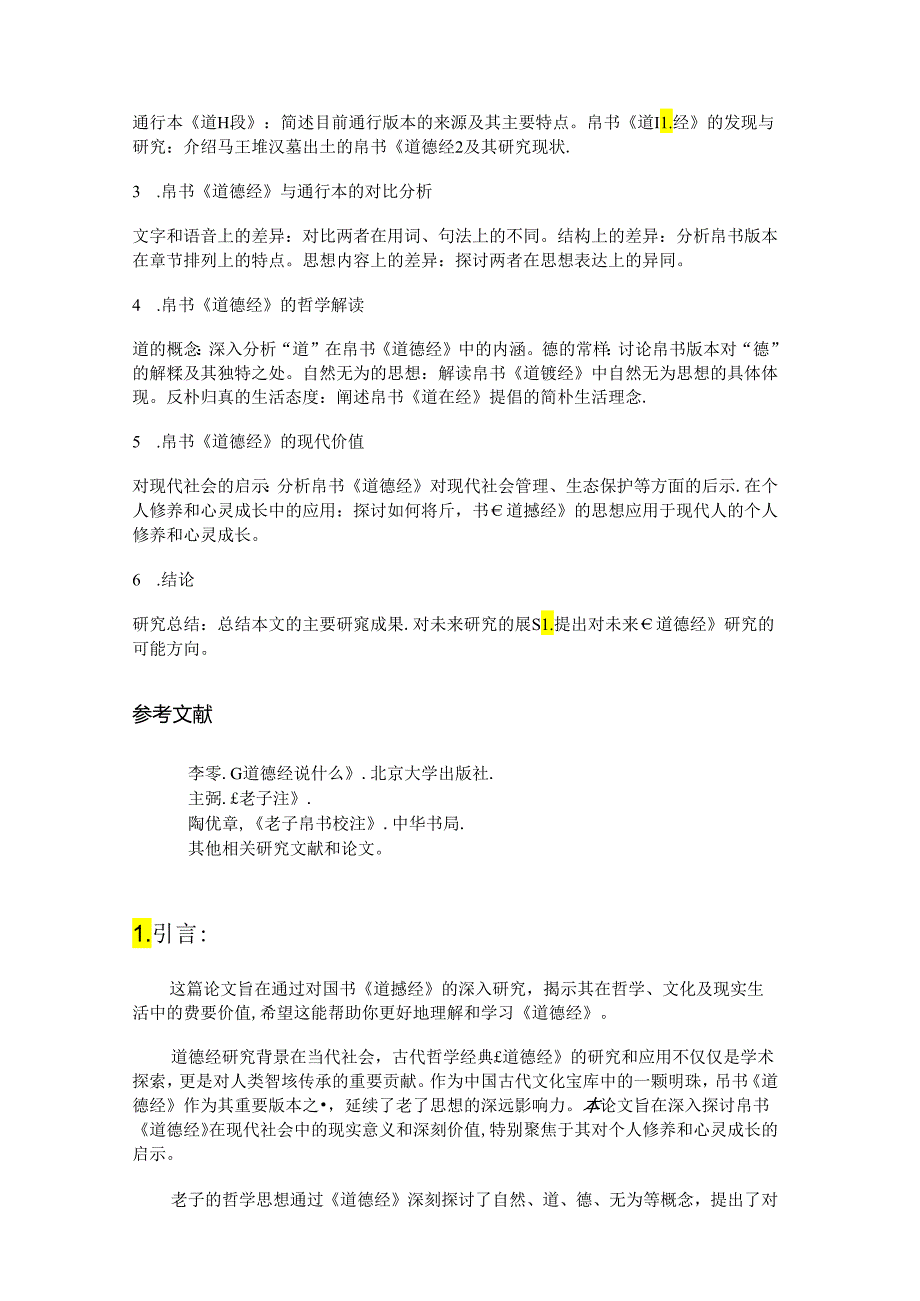 道德经研究.docx_第3页