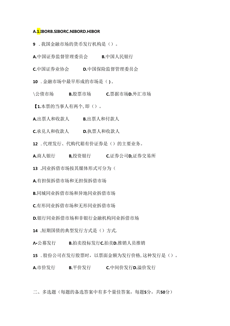 航运金融学 试卷 A卷+答案.docx_第2页