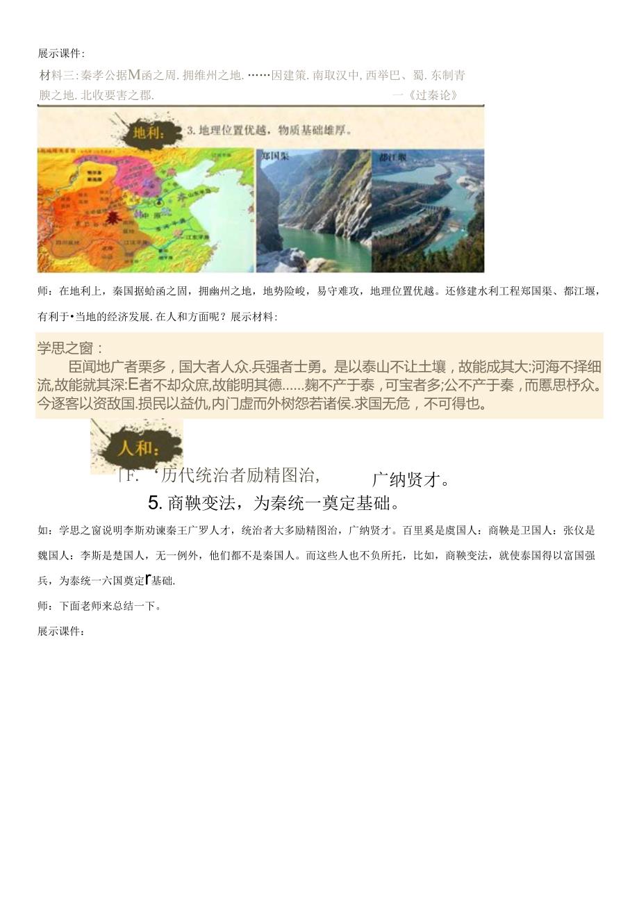 第3课《秦统一多民族封建国家的建立》教案.docx_第3页